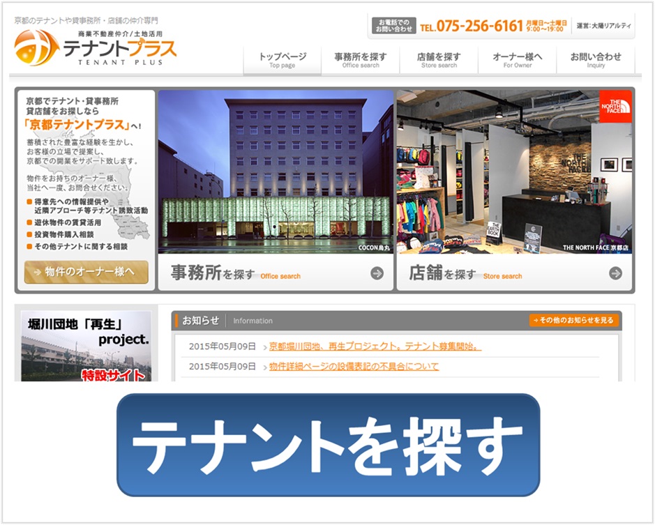 京都で事務所を探す他にも１階でショールームを開きたいとか１階の対面型の事務所を探しておられる等の場合は、京都テナントプラスをご利用下さい。